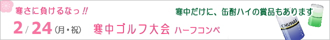 特別企画! 新年支配人杯