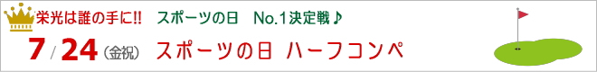 メンバー&友の会限定 大間々GCふれあいコンペ