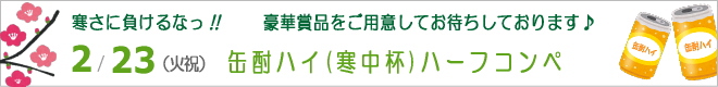 特別企画! 新年支配人杯