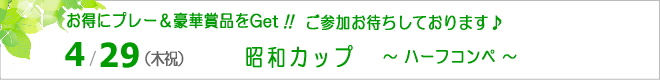 特別企画! 新年支配人杯