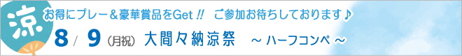 特別企画! 新年支配人杯