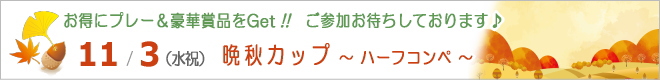 特別企画! 新年支配人杯