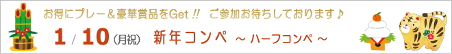 特別企画! 新年支配人杯