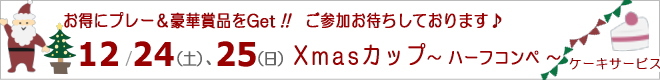 特別企画!ハーフコンペ