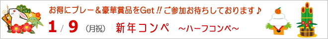 特別企画!ハーフコンペ