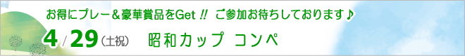 特別企画!ハーフコンペ