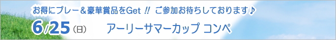 特別企画!ハーフコンペ
