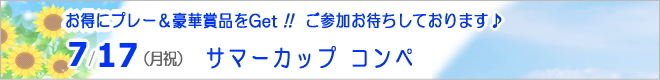 特別企画!ハーフコンペ