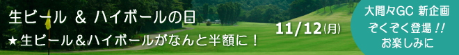 大間々CC 新企画登場!!