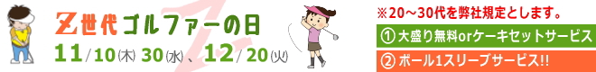 大間々CC 新企画登場!!