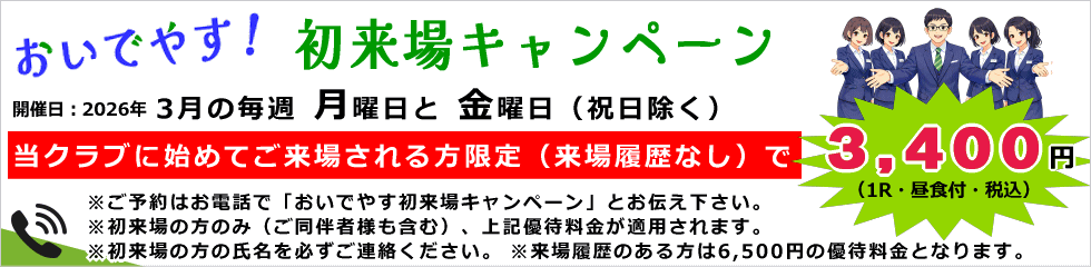 �����ł₷!��ԁX�S���t�N���u������L�����y�[��