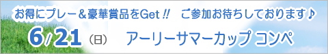 ��ԁX�S���t�N���u�C�x���g/�n�[�t�R���y