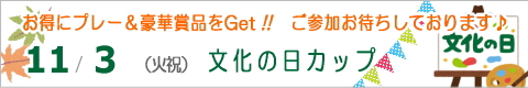 ��ԁX�S���t�N���u�C�x���g/�n�[�t�R���y